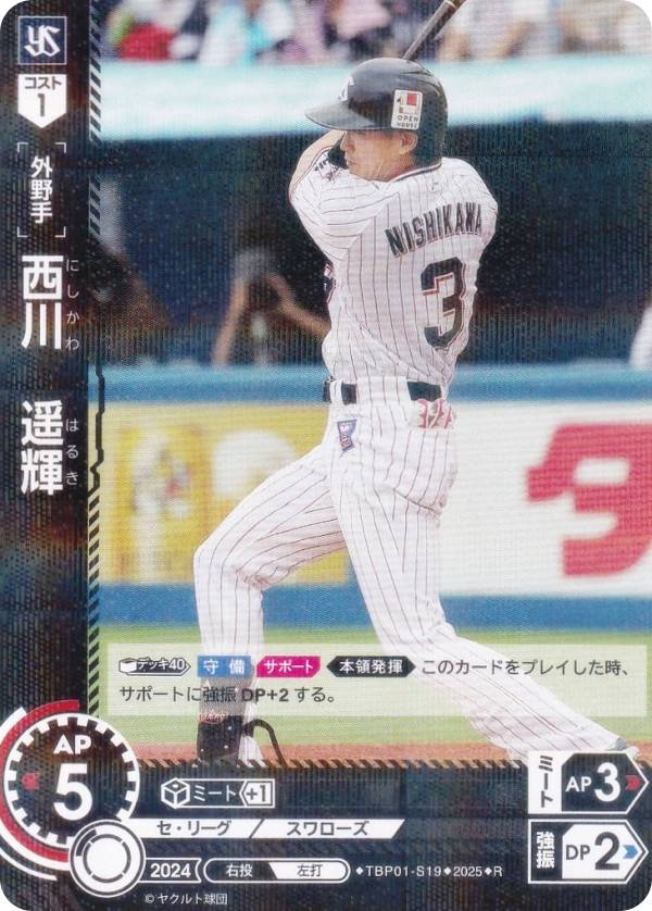 ドリームオーダー TBP01-S19 西川　遥輝 東京ヤクルトスワローズ (R レア) プロ野球カードゲーム 球団ブースター 夢の共燕の商品画像