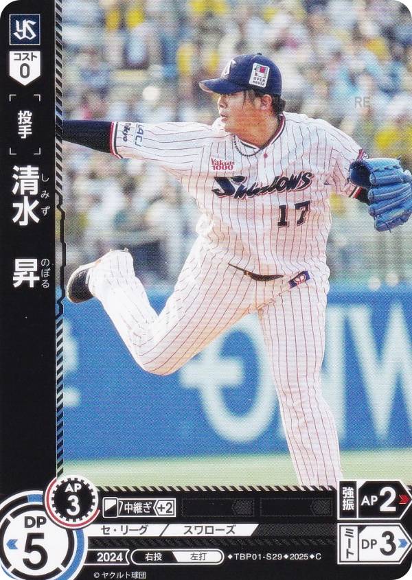 ドリームオーダー TBP01-S29 清水　昇 東京ヤクルトスワローズ (C コモン) プロ野球カードゲーム 球団ブースター 夢の共燕