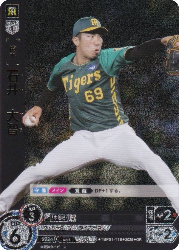 樂天商城 - 【パラレル】ドリームオーダー TBP01-T16 石井　大智 阪神タイガース (OR オリジナルレア) プロ野球カードゲーム 球団ブースター 猛虎の雄姿