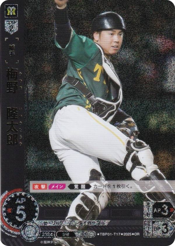 【パラレル】ドリームオーダー TBP01-T17 梅野　隆太郎 阪神タイガース (OR オリジナルレア) プロ野球カードゲーム 球団ブースター 猛虎の雄姿