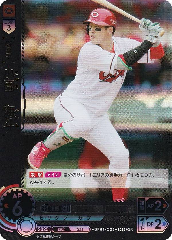 ドリームオーダー BP01-C03 小園　海斗 広島東洋カープ (SR スーパーレア) プロ野球カードゲーム 12球団ブースター HEROES of 2025の商品画像