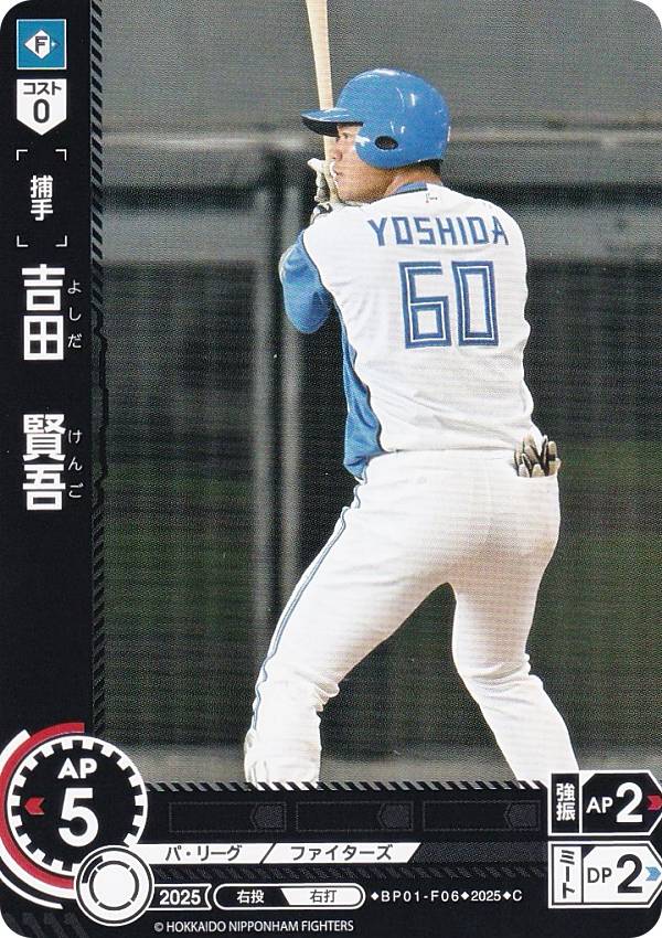 ドリームオーダー BP01-F06 吉田　賢吾 北海道日本ハムファイターズ (C コモン) プロ野球カードゲーム 12球団ブースター HEROES of 2025の商品画像