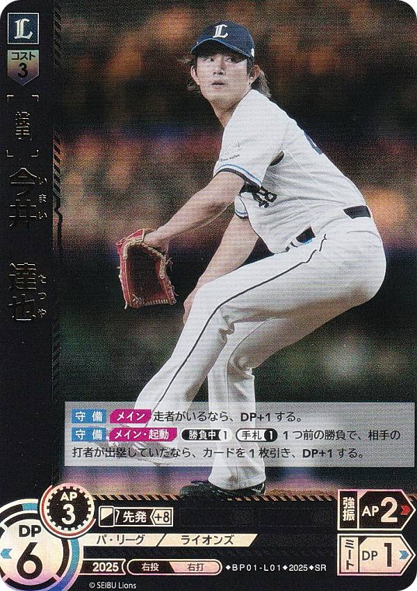 ドリームオーダー BP01-L01 今井　達也 埼玉西武ライオンズ (SR スーパーレア) プロ野球カードゲーム 12球団ブースター HEROES of 2025の商品画像