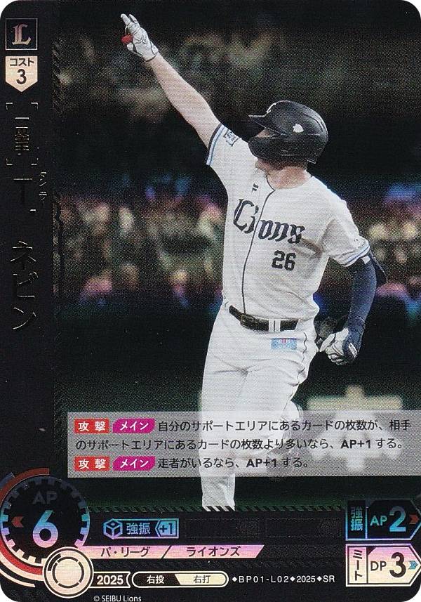 ドリームオーダー BP01-L02 T．ネビン 埼玉西武ライオンズ (SR スーパーレア) プロ野球カードゲーム 12球団ブースター HEROES of 2025の商品画像