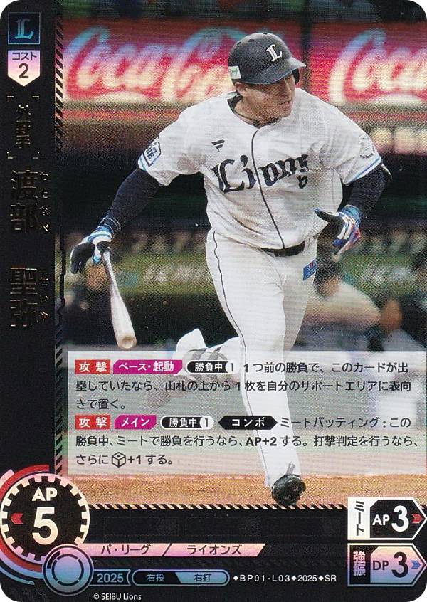 ドリームオーダー BP01-L03 渡部　聖弥 埼玉西武ライオンズ (SR スーパーレア) プロ野球カードゲーム 12球団ブースター HEROES of 2025の商品画像