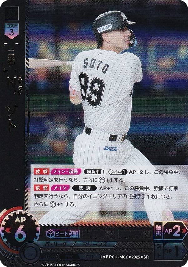 ドリームオーダー BP01-M02 N．ソト 千葉ロッテマリーンズ (SR スーパーレア) プロ野球カードゲーム 12球団ブースター HEROES of 2025の商品画像