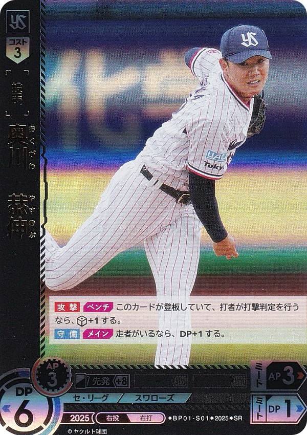 ドリームオーダー BP01-S01 奥川　恭伸 東京ヤクルトスワローズ (SR スーパーレア) プロ野球カードゲーム 12球団ブースター HEROES of 2025の商品画像