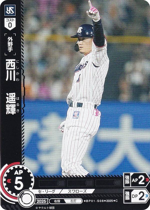 ドリームオーダー BP01-S08 西川　遥輝 東京ヤクルトスワローズ (C コモン) プロ野球カードゲーム 12球団ブースター HEROES of 2025の商品画像