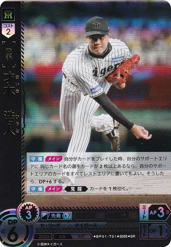 楽天市場】阪神 桜井広大の通販