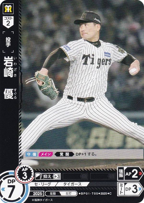 ドリームオーダー BP01-T05 岩崎　優 阪神タイガース (C コモン) プロ野球カードゲーム  ...