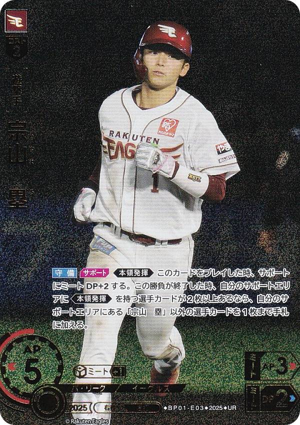 楽天市場】楽天イーグルス 宗山（コレクション｜ホビー）の通販