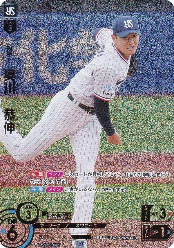 【パラレル】ドリームオーダー BP01-S01 奥川　恭伸 東京ヤクルトスワローズ (UR ウルトラレア) プロ野球カードゲーム 12球団ブースター HEROES of 2025