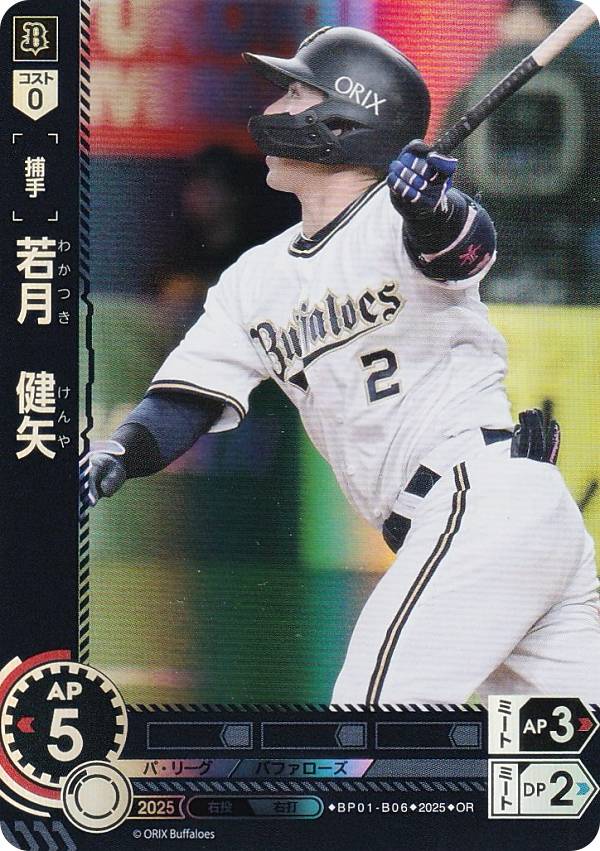 【パラレル】ドリームオーダー BP01-B06 若月　健矢 オリックス・バファローズ (OR オリジナルレア) プ..