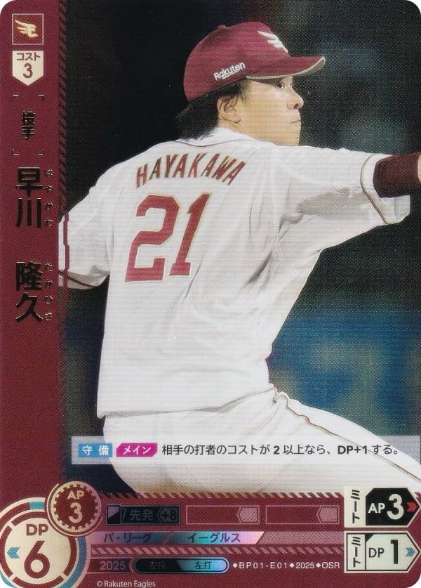 樂天商城 - 【パラレル】ドリームオーダー BP01-E01 早川　隆久 東北楽天ゴールデンイーグルス (OSR オリジナルスーパーレア) プロ野球カードゲーム 12球団ブースター HEROES of 2025