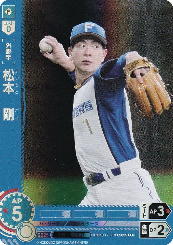 【パラレル】ドリームオーダー BP01-F09 松本　剛 北海道日本ハムファイターズ (OR オリジナルレア) プロ野球カードゲーム 12球団ブースター HEROES of 2025の商品画像