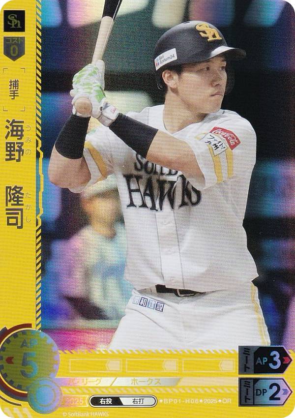 【パラレル】ドリームオーダー BP01-H06 海野　隆司 福岡ソフトバンクホークス (OR オリジナルレア) プロ野球カードゲーム 12球団ブースター HEROES of 2025