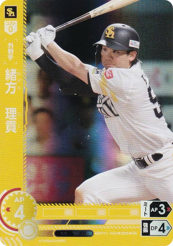 【パラレル】ドリームオーダー BP01-H09 緒方　理貢 福岡ソフトバンクホークス (OR オリジナルレア) プロ野球カードゲーム 12球団ブースター HEROES of 2025
