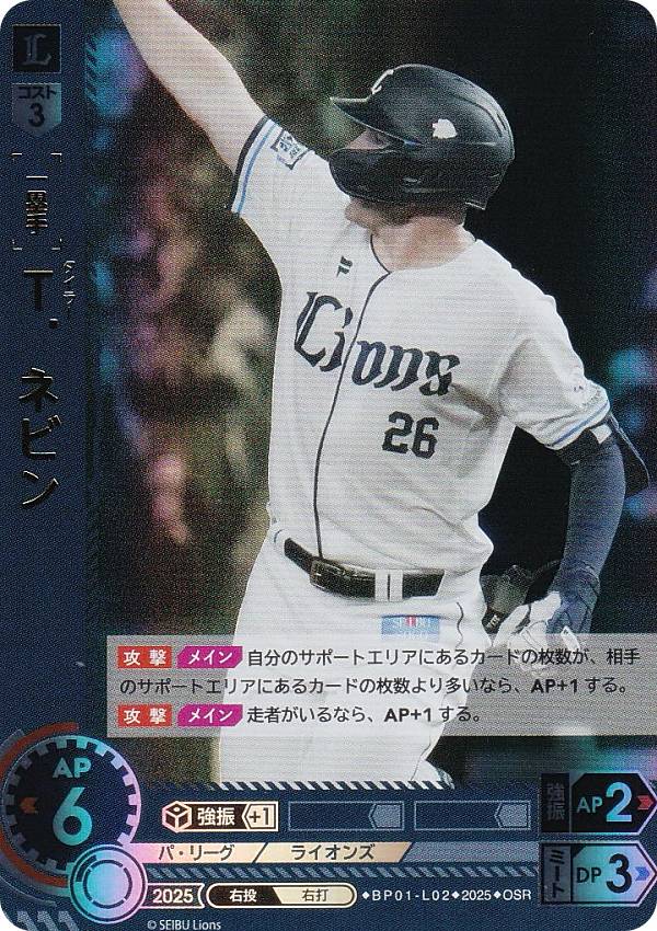 【パラレル】ドリームオーダー BP01-L02 T．ネビン 埼玉西武ライオンズ (OSR オリジナルスーパーレア) プロ野球カードゲーム 12球団ブースター HEROES of 2025の商品画像
