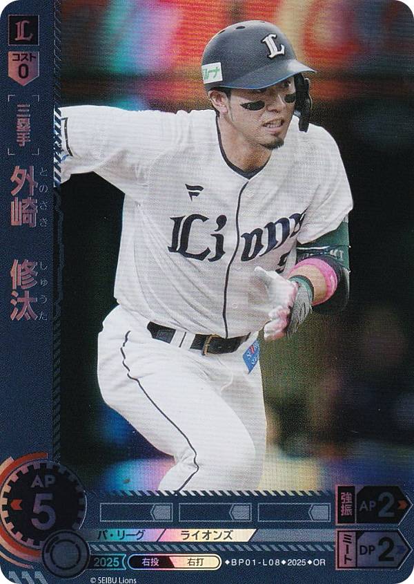 【パラレル】ドリームオーダー BP01-L08 外崎　修汰 埼玉西武ライオンズ (OR オリジナルレア) プロ野球カードゲーム 12球団ブースター HEROES of 2025の商品画像