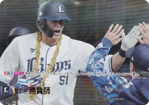 【スペシャルパラレル】ドリームオーダー BP01/PDO-01 勝負師 埼玉西武ライオンズ (SP スペシャル) プロ野球カードゲーム 12球団ブースター HEROES of 2025の商品画像