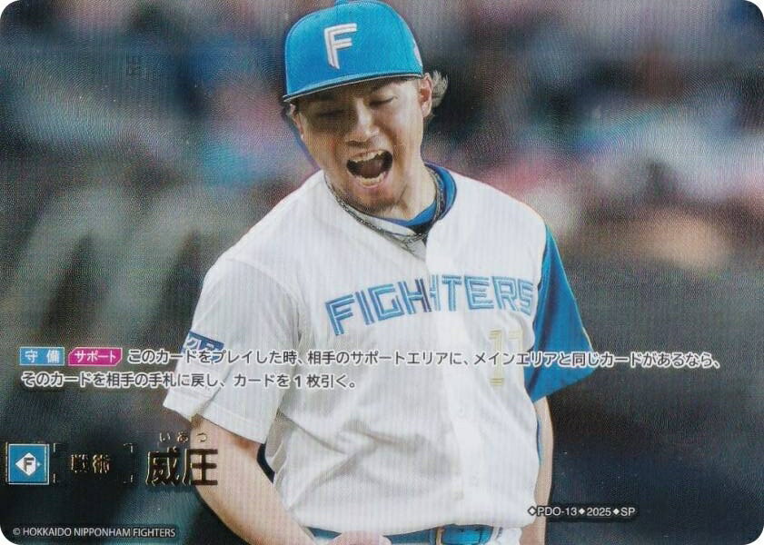 【スペシャルパラレル】ドリームオーダー BP01/PDO-13 威圧 北海道日本ハムファイターズ (SP スペシャル) プロ野球カードゲーム 12球団ブースター HEROES of 2025の商品画像