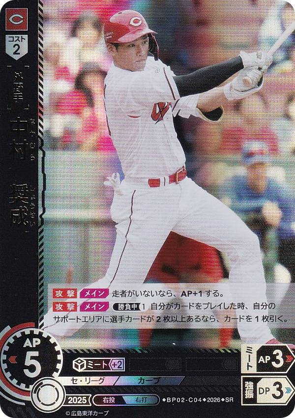 Rakuten - ドリームオーダー BP02-C04 中村　奨成 広島東洋カープ (SR スーパーレア) プロ野球カードゲーム 12球団ブースター ZONE IMPACT