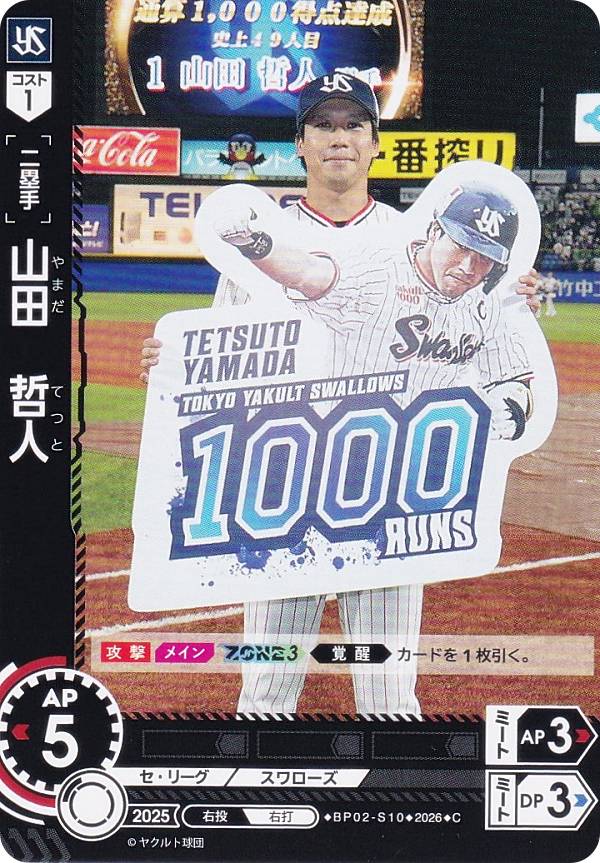 楽天市場】プロ野球カード 山田哲人の通販