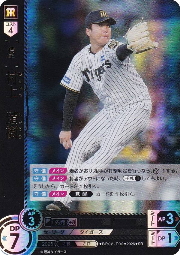 樂天商城 - ドリームオーダー BP02-T02 村上　頌樹 阪神タイガース (SR スーパーレア) プロ野球カードゲーム 12球団ブースター ZONE IMPACT