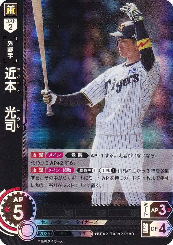 楽天市場】プロ野球 カード 近本の通販