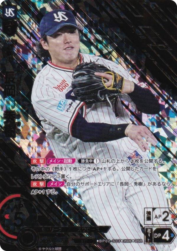 樂天商城 - 【パラレル】ドリームオーダー BP02-S03 長岡　秀樹 東京ヤクルトスワローズ (OSR オリジナルスーパーレア) プロ野球カードゲーム 12球団ブースター ZONE IMPACT