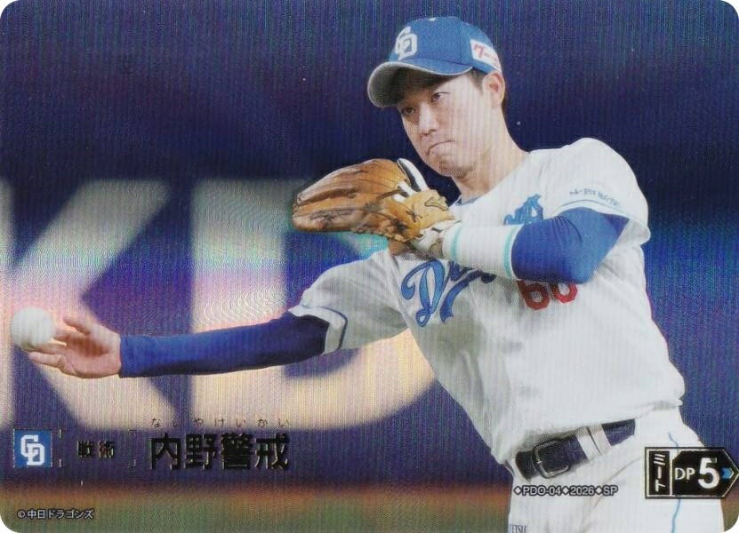 Rakuten - 【スペシャルパラレル】ドリームオーダー BP02/PDO-04 内野警戒 中日ドラゴンズ (SP スペシャル) プロ野球カードゲーム 12球団ブースター ZONE IMPACT