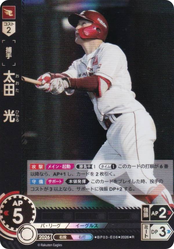楽天市場】楽天 太田光（トレーディングカード・テレカ｜コレクション