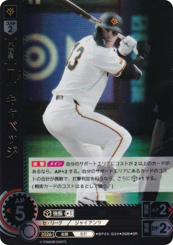 ドリームオーダー BP03-G04 T．キャベッジ 読売ジャイアンツ (SR スーパーレア) プロ野球カードゲーム 12球団ブースター PLAY RE:STYLE