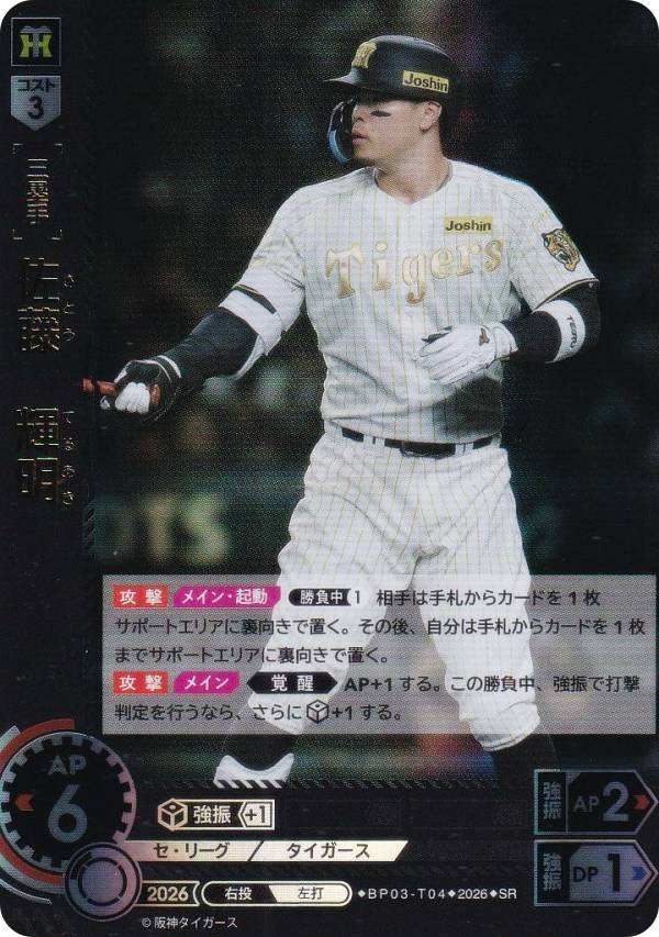 楽天市場】阪神タイガース 佐藤 輝明の通販