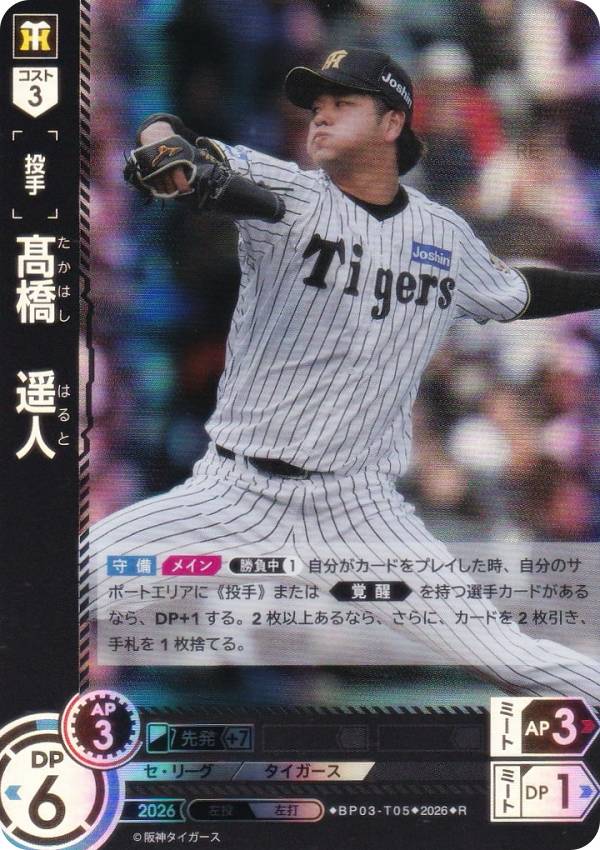 楽天市場】高橋 遥人の通販