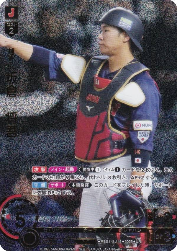 ドリームオーダー PB01-SJ15 坂倉　将吾 広島東洋カープ (UR ウルトラレア) プロ野球カードゲーム プレミアムブースター 侍ジャパン