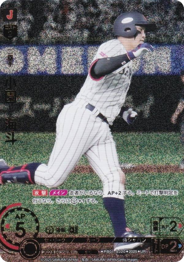 ドリームオーダー PB01-SJ20 小園　海斗 広島東洋カープ (UR ウルトラレア) プロ野球カードゲーム プレミアムブースター 侍ジャパン
