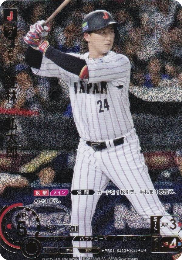 ドリームオーダー PB01-SJ23 紅林　弘太郎 オリックス・バファローズ (UR ウルトラレア) プロ野球カードゲーム プレミアムブースター 侍ジャパンの商品画像