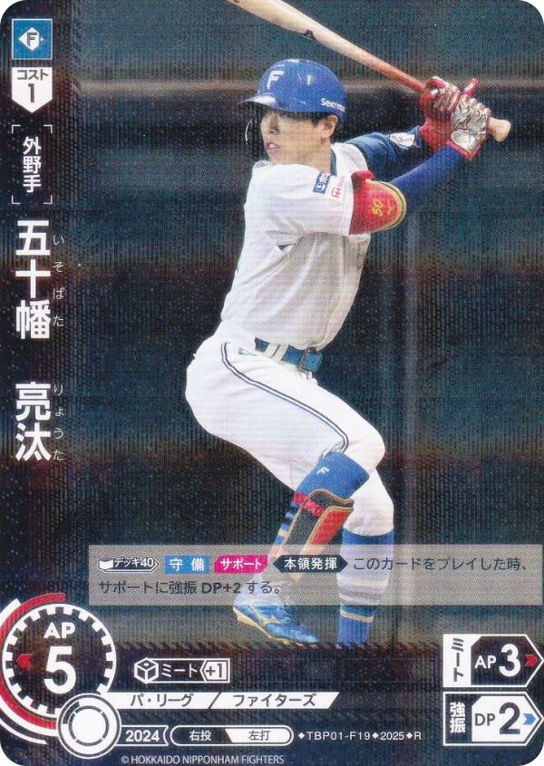 ドリームオーダー TBP01-F19 五十幡　亮汰 北海道日本ハムファイターズ (R レア) プロ野球カードゲーム 球団ブースター FIGHTERS GLORYの商品画像
