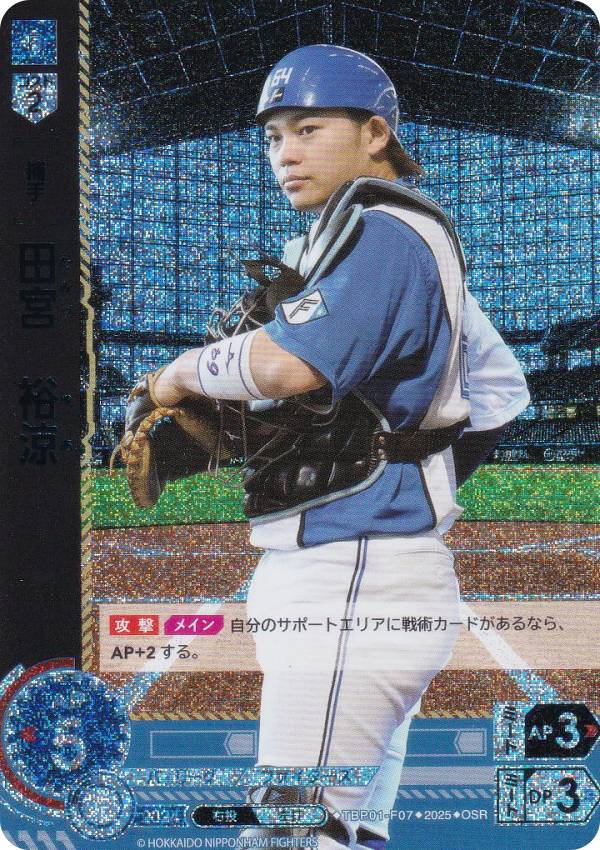 【パラレル】ドリームオーダー TBP01-F07 田宮　裕涼 北海道日本ハムファイターズ (OSR オリジナルスーパーレア) プロ野球カードゲーム 球団ブースター FIGHTERS GLORYの商品画像