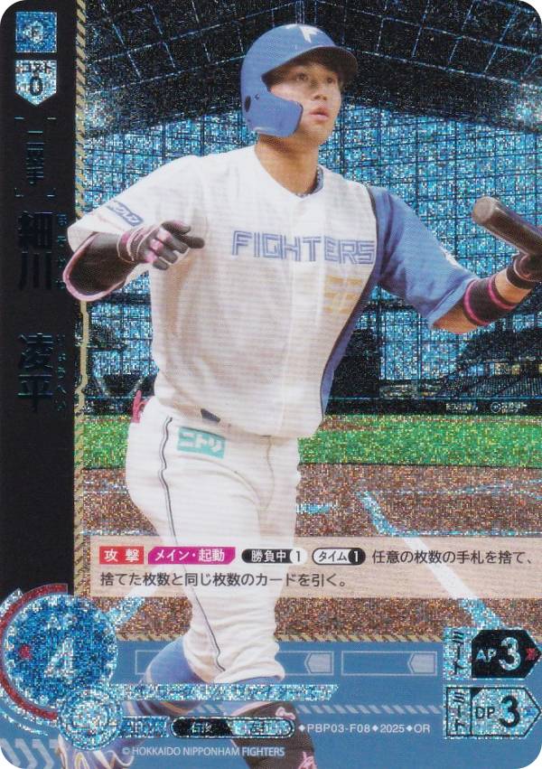 【パラレル】ドリームオーダー TBP01/PBP03-F08 細川　凌平 北海道日本ハムファイターズ (OR オリジナルレア) プロ野球カードゲーム 球団ブースター FIGHTERS GLORYの商品画像