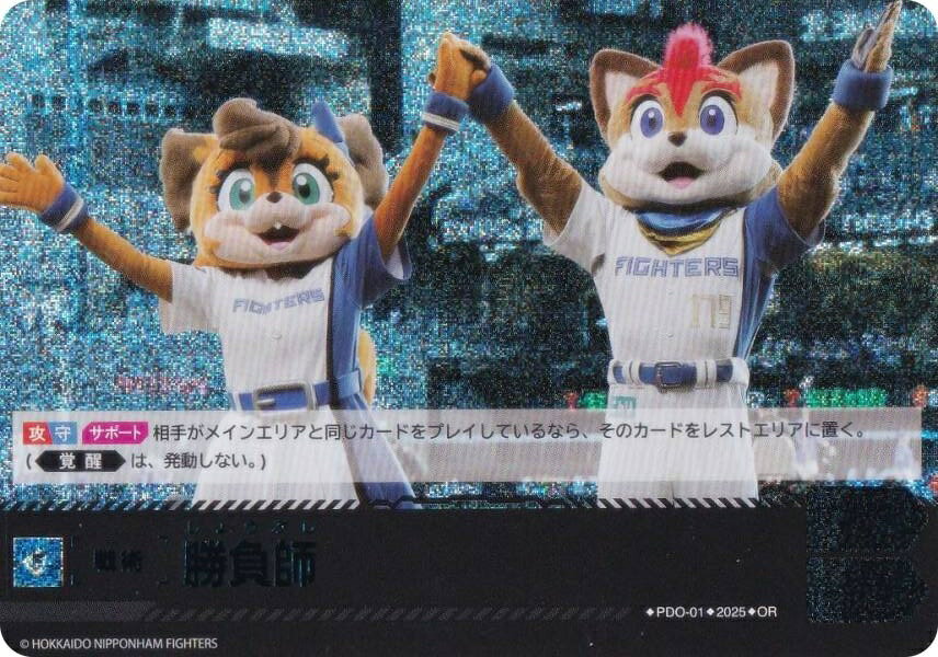 【パラレル】ドリームオーダー TBP01/PDO-01 勝負師 北海道日本ハムファイターズ (OR オリジナルレア) プロ野球カードゲーム 球団ブースター FIGHTERS GLORYの商品画像
