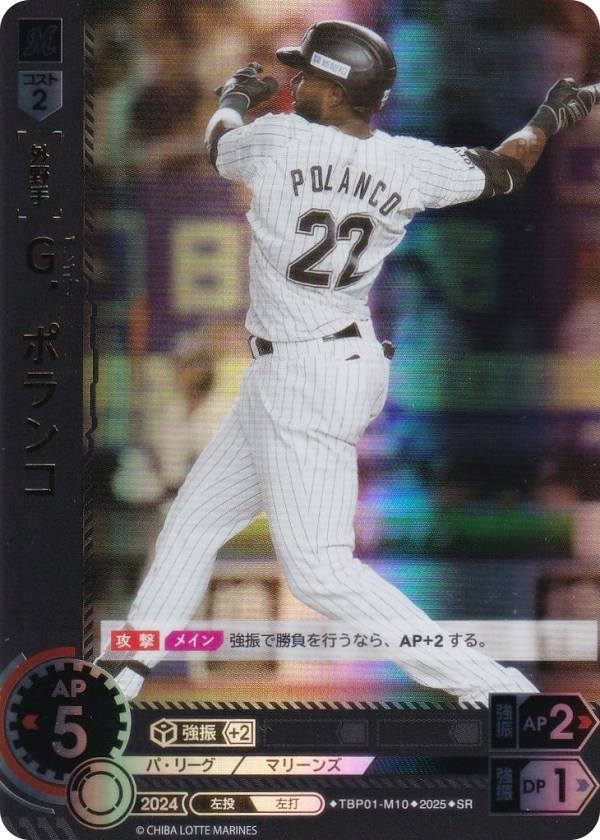 ドリームオーダー TBP01-M10 G．ポランコ 千葉ロッテマリーンズ (SR スーパーレア) プロ野球カードゲーム 球団ブースター 黒き旋風の商品画像