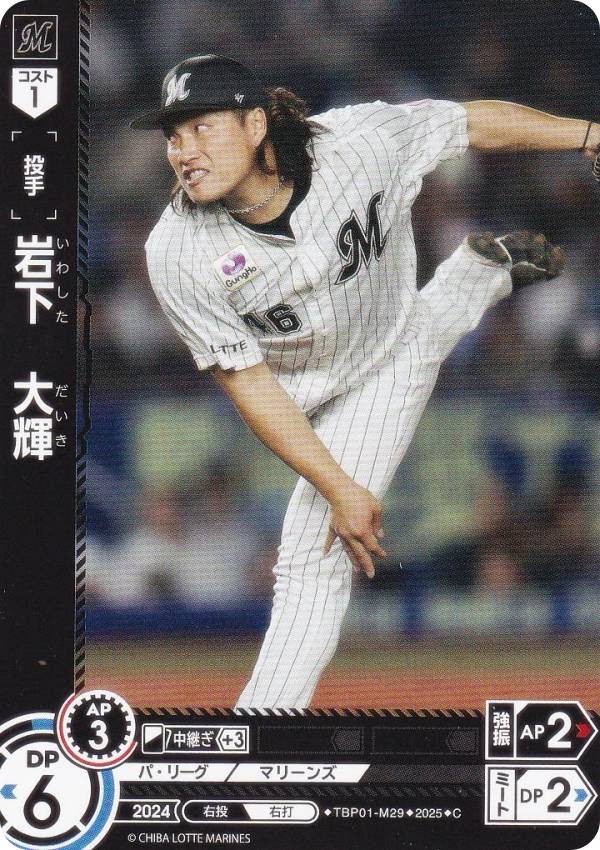 ドリームオーダー TBP01-M29 岩下　大輝 千葉ロッテマリーンズ (C コモン) プロ野球カードゲーム 球団ブースター 黒き旋風の商品画像