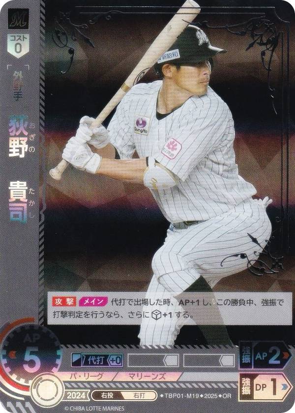 【パラレル】ドリームオーダー TBP01-M19 荻野　貴司 千葉ロッテマリーンズ (OR オリジナルレア) プロ野球カードゲーム 球団ブースター 黒き旋風の商品画像