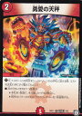 デュエルマスターズ DMBD11 改造J 6/9 勇愛の天秤 (U アンコモン) ガチヤバ4 無限改造デッキセットDX ジョーのビッグバンGR (DMBD-11)