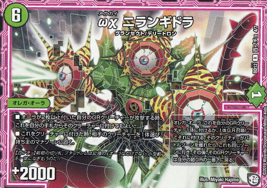 【プレイ用】デュエルマスターズ DMBD12 百プチョ 4/7 ωχ ニランギドラ (R レア) ガチヤバ4!無限改造デッキセットDX!! ゼーロのドラゴンオーラ (DMBD-12)【中古】