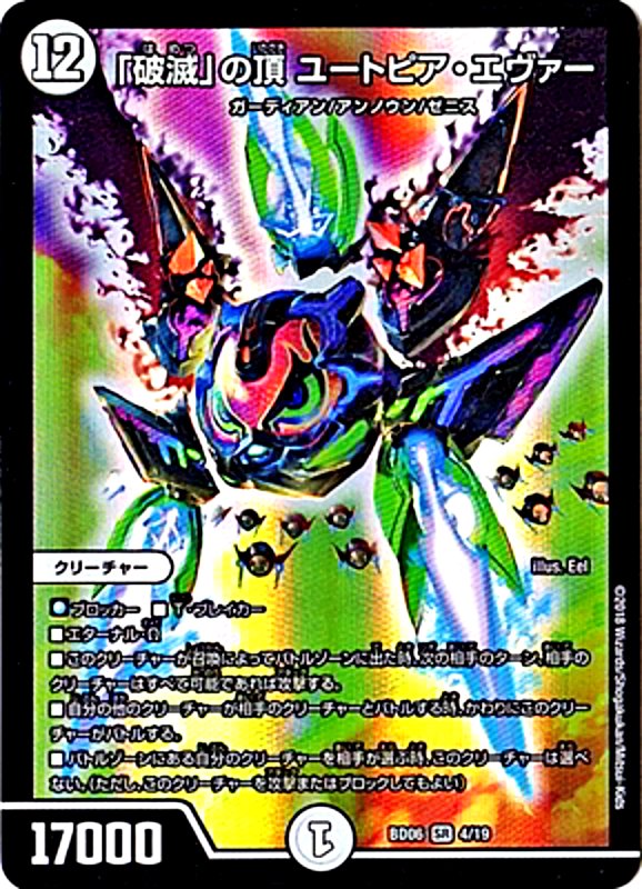 デュエルマスターズ BD-06 4/19 「破滅」の頂 ユートピア・エヴァ （SR スーパーレア） DMBD06 クロニクル・レガシー・デッキ2018 至高のゼニス頂神殿