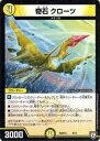 【プレイ用】デュエルマスターズ DMBD07-b 8/14 奇石 クローツ Jの超機兵VS聖剣神話†【中古】