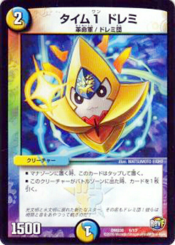 【プレイ用】デュエルマスターズ DMD30 6/13 タイム1 ドレミ【中古】